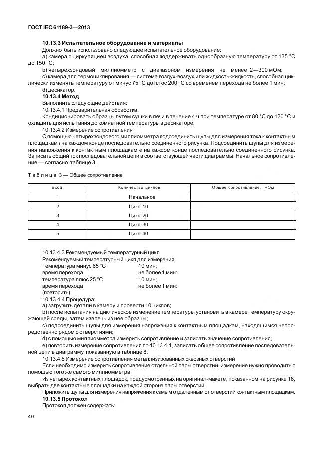 ГОСТ IEC 61189-3-2013, страница 48