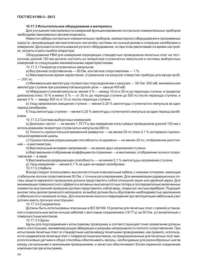 ГОСТ IEC 61189-3-2013, страница 52