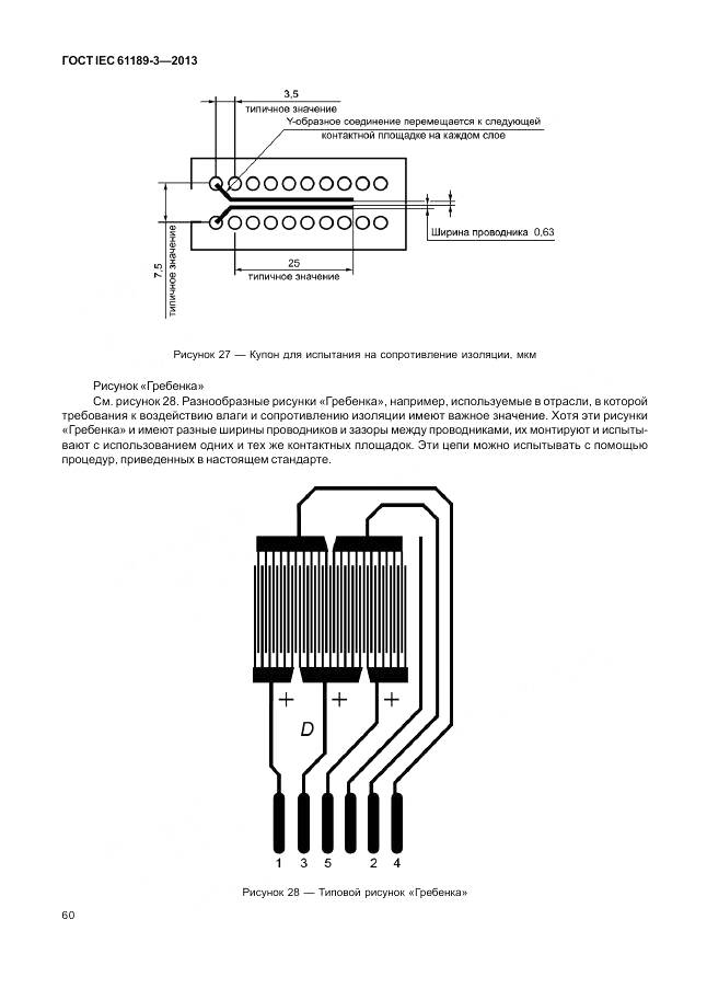 ГОСТ IEC 61189-3-2013, страница 68