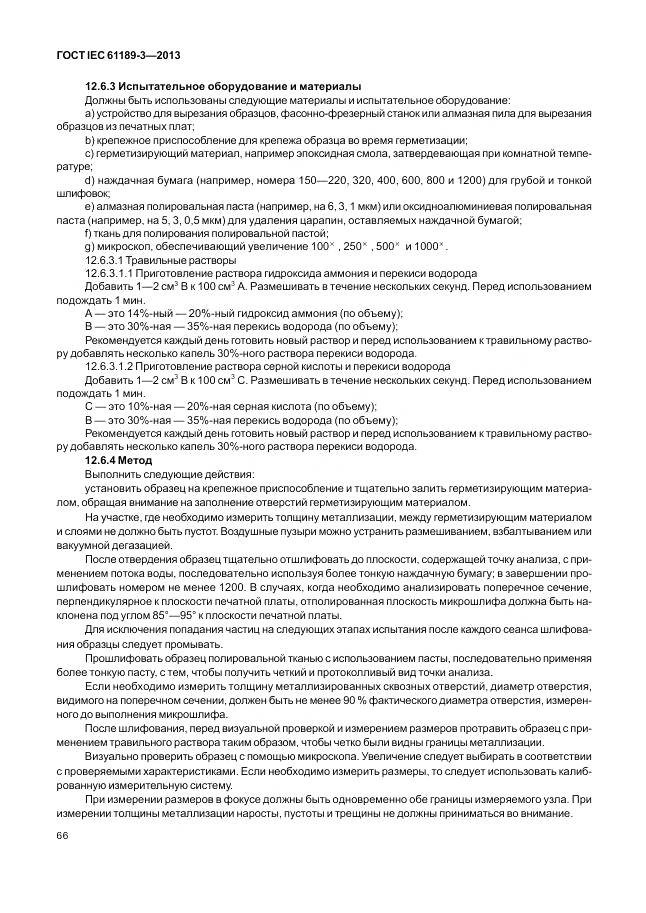 ГОСТ IEC 61189-3-2013, страница 74