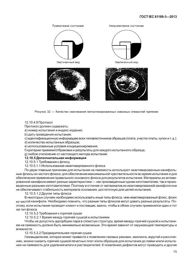 ГОСТ IEC 61189-3-2013, страница 83