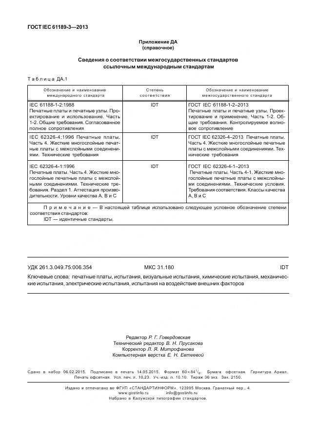 ГОСТ IEC 61189-3-2013, страница 90