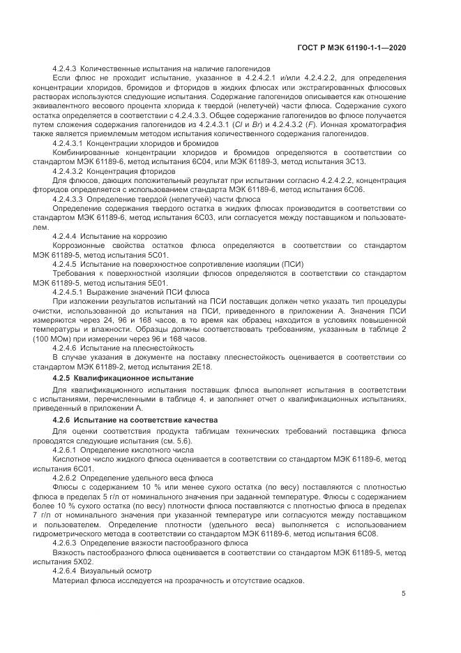 ГОСТ Р МЭК 61190-1-1-2020, страница 9