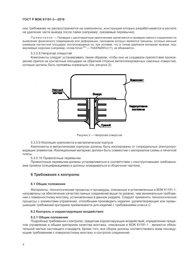 ГОСТ Р МЭК 61191-3-2019, страница 8