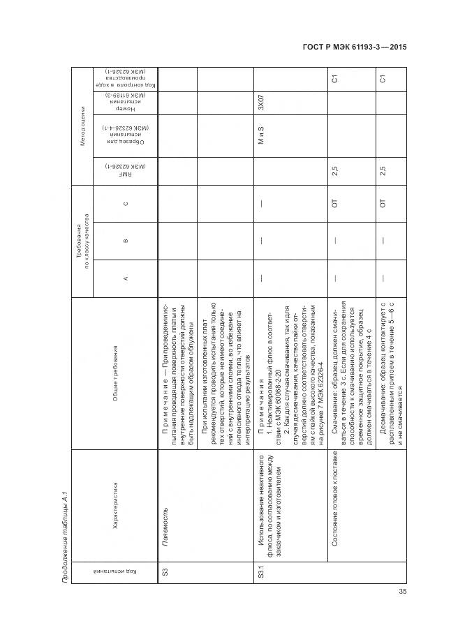ГОСТ Р МЭК 61193-3-2015, страница 39