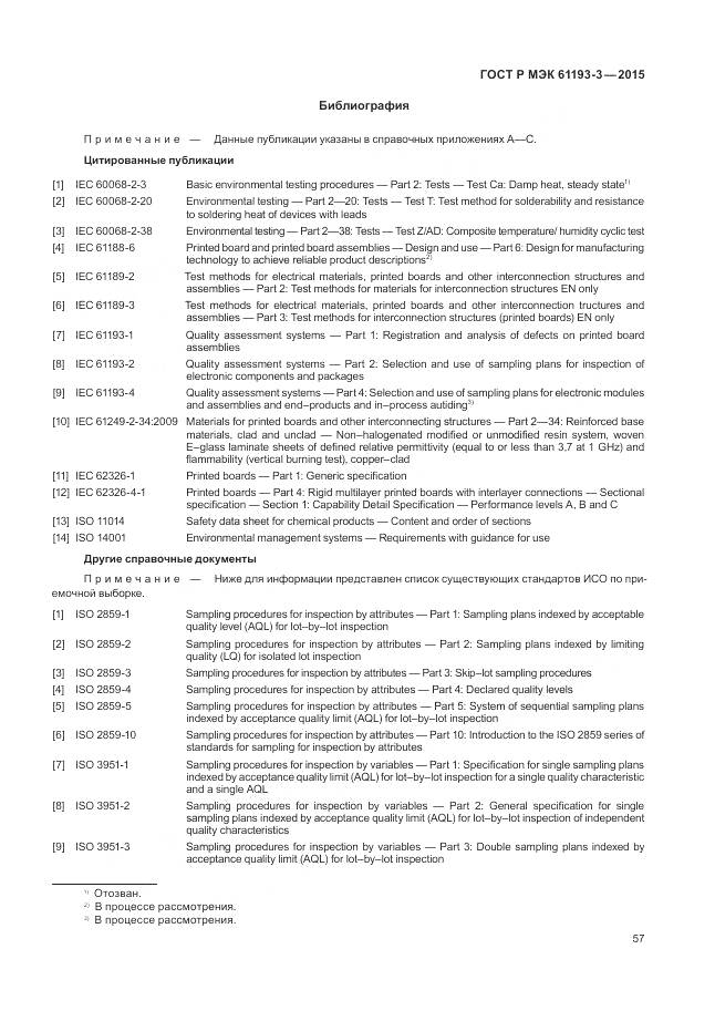 ГОСТ Р МЭК 61193-3-2015, страница 61