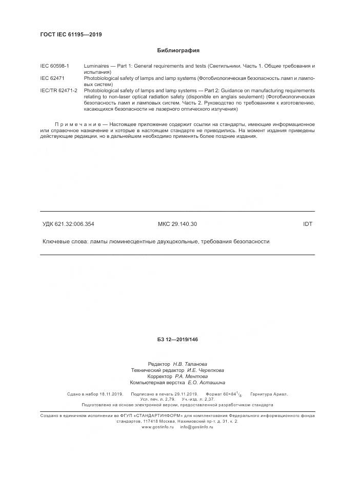 ГОСТ IEC  61195-2019, страница 25