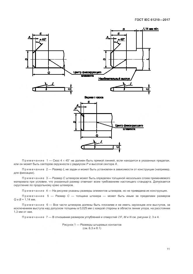 ГОСТ IEC 61210-2017, страница 16