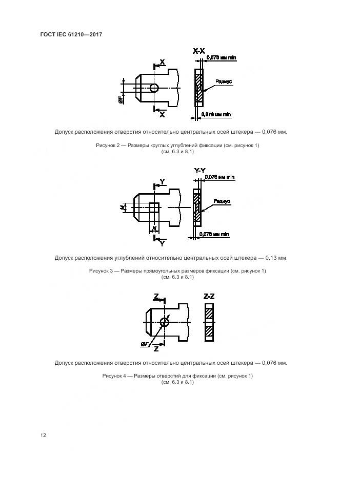 ГОСТ IEC 61210-2017, страница 17