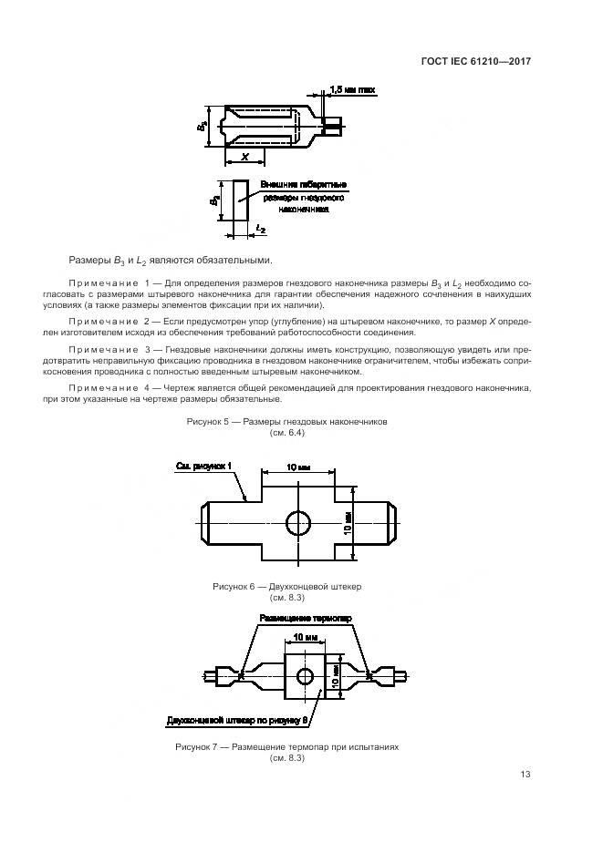 ГОСТ IEC 61210-2017, страница 18