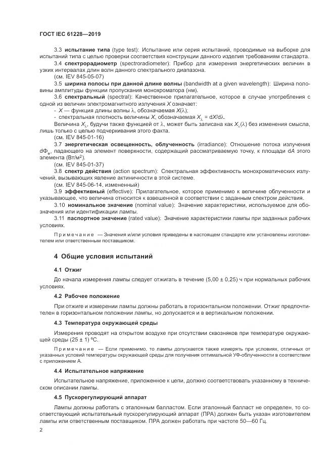 ГОСТ IEC  61228-2019, страница 7
