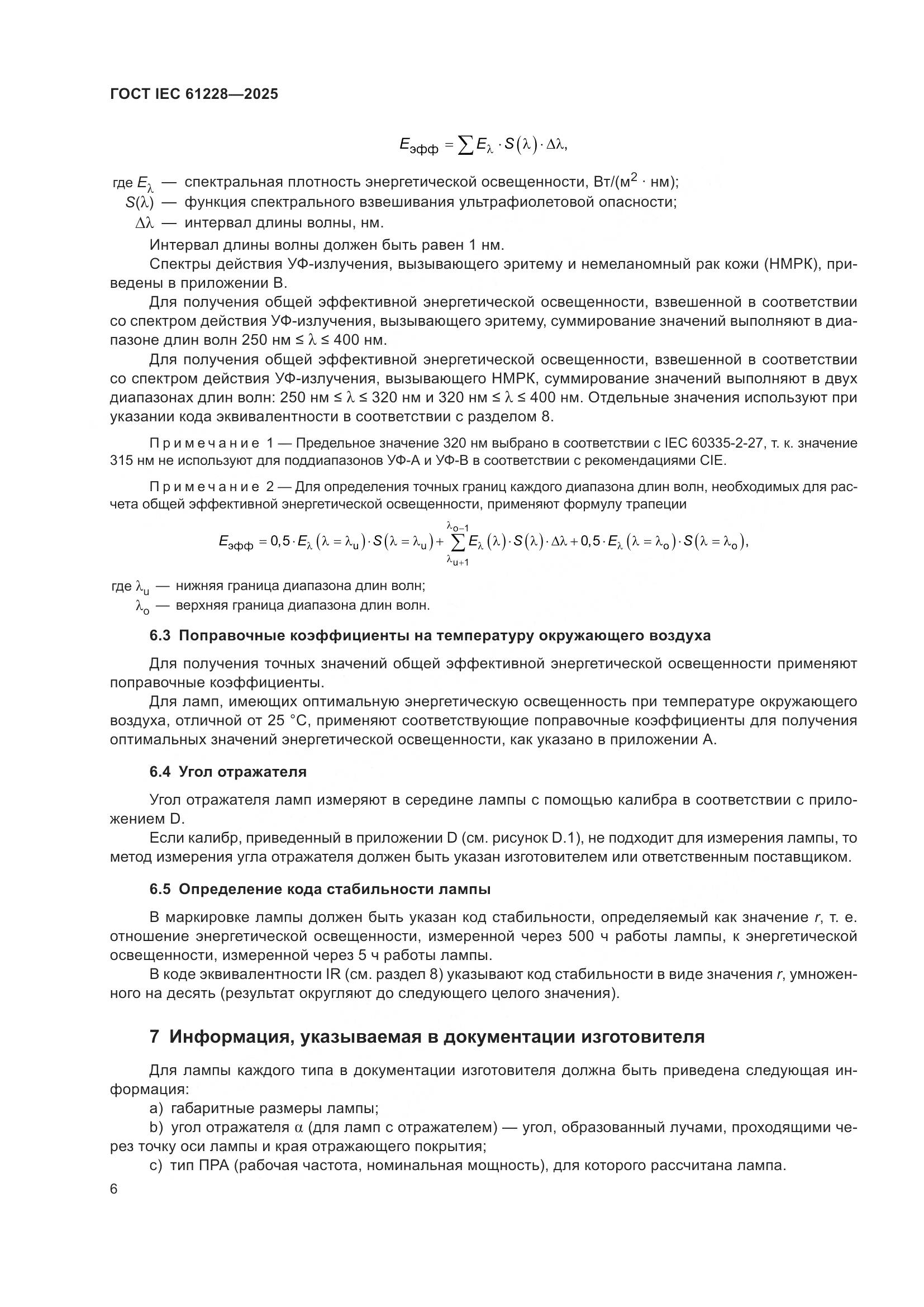 ГОСТ IEC 61228-2025, страница 10