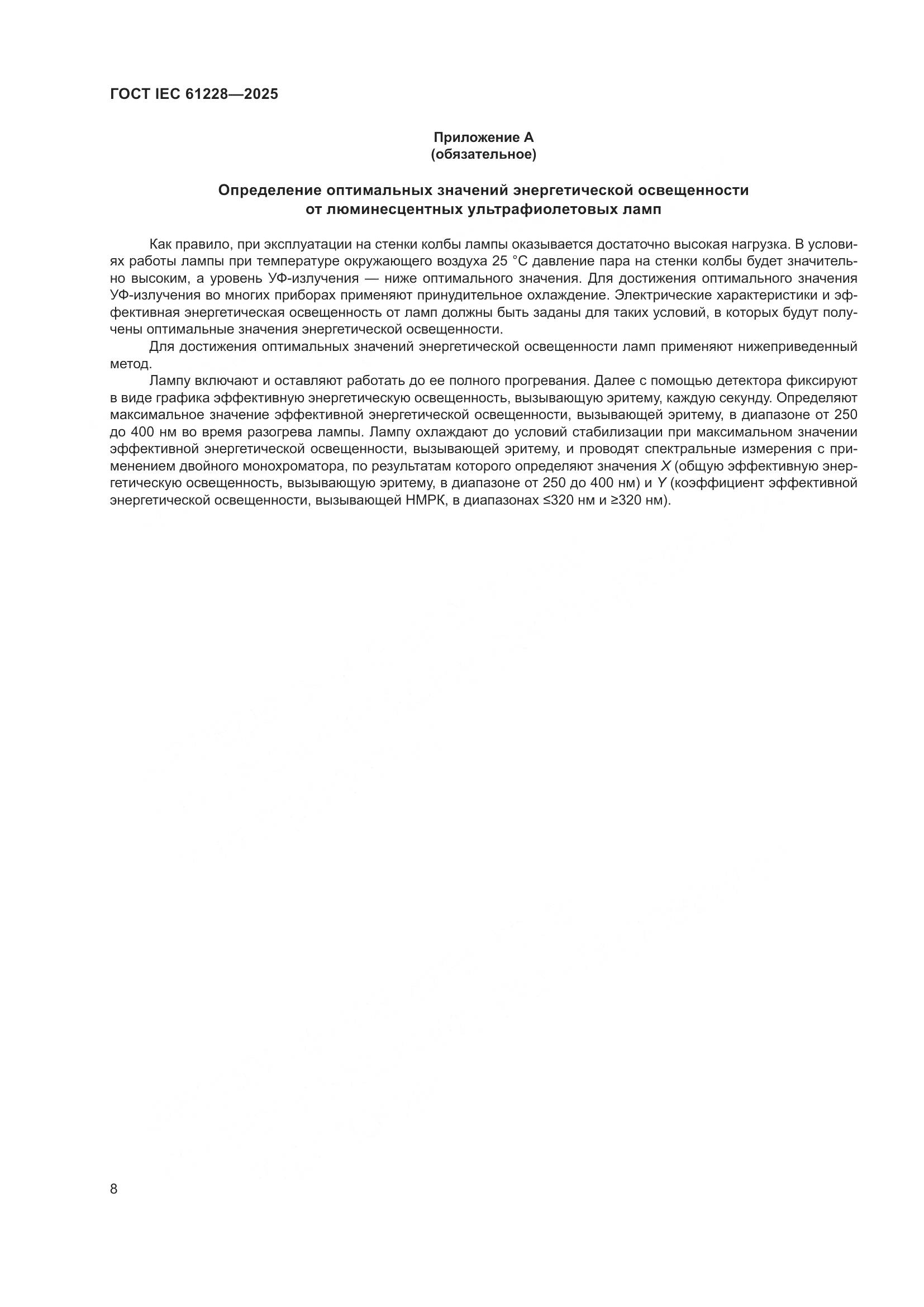 ГОСТ IEC 61228-2025, страница 12