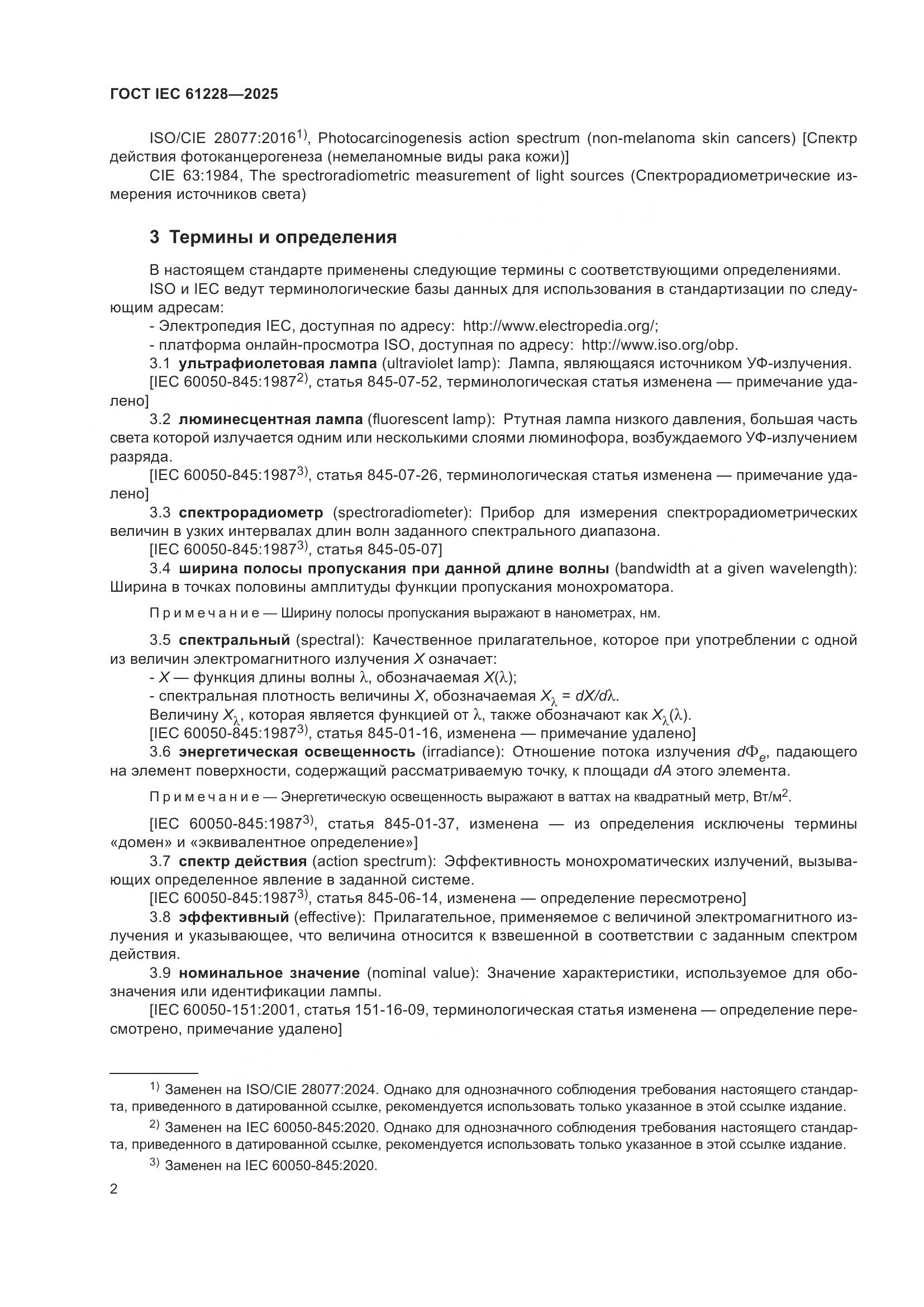ГОСТ IEC 61228-2025, страница 6