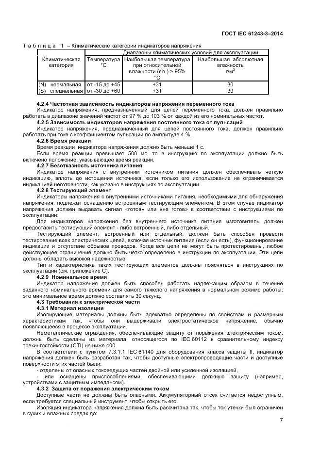 ГОСТ IEC 61243-3-2014, страница 11