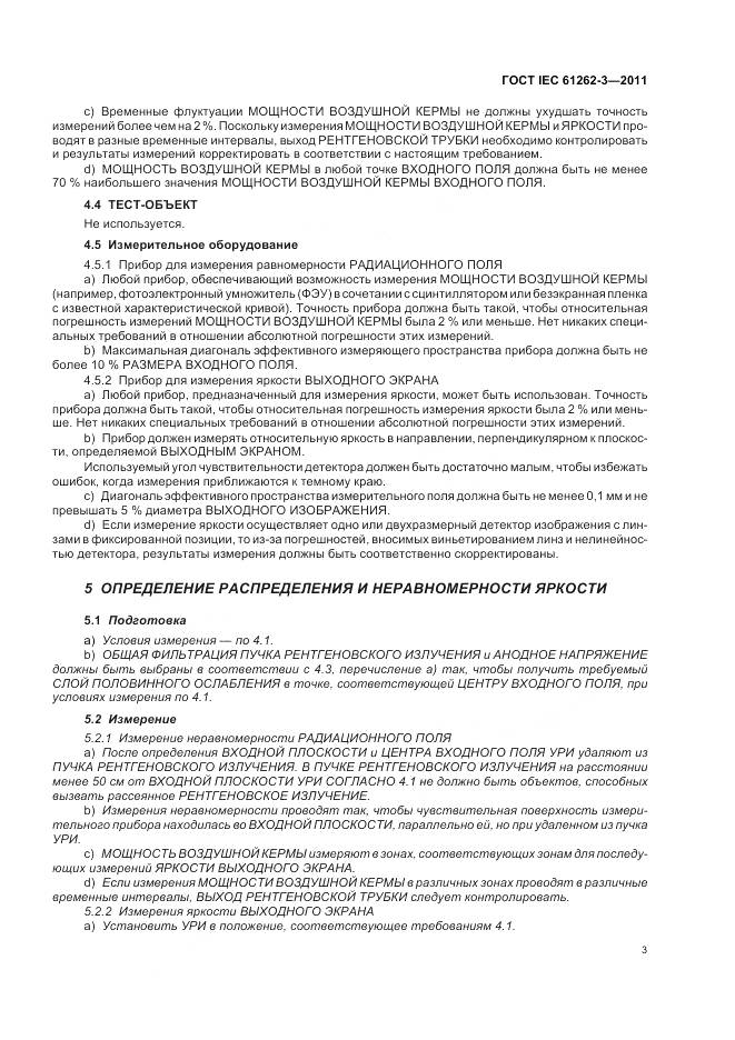 ГОСТ IEC 61262-3-2011, страница 7