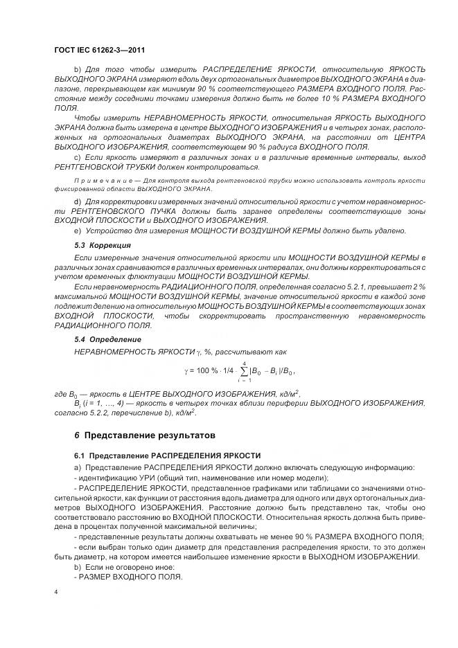 ГОСТ IEC 61262-3-2011, страница 8