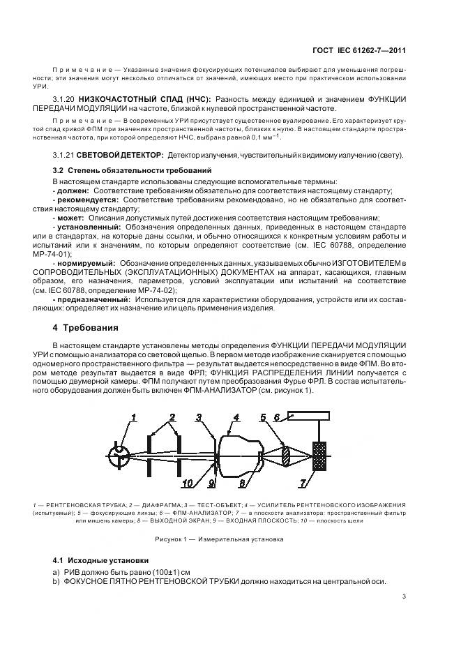 ГОСТ IEC 61262-7-2011, страница 7