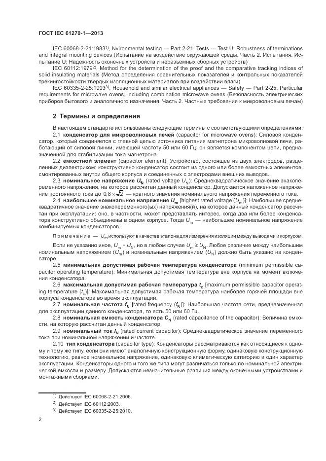 ГОСТ IEC 61270-1-2013, страница 6