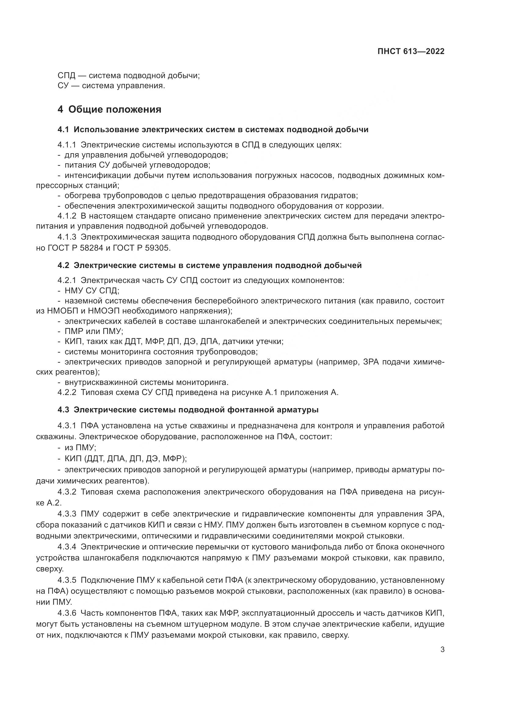 ПНСТ 613-2022, страница 7