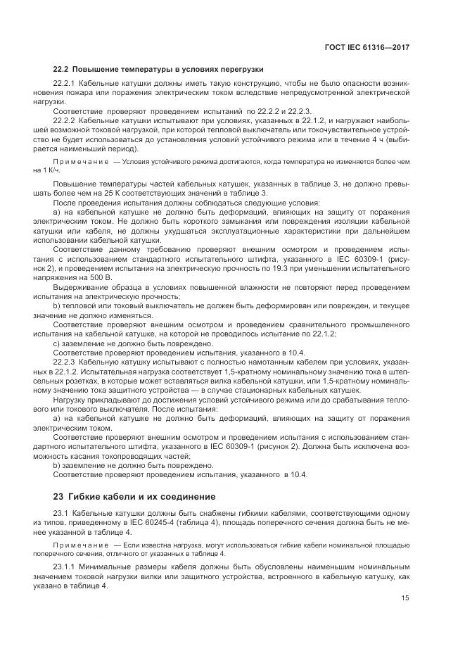 ГОСТ IEC 61316-2017, страница 19