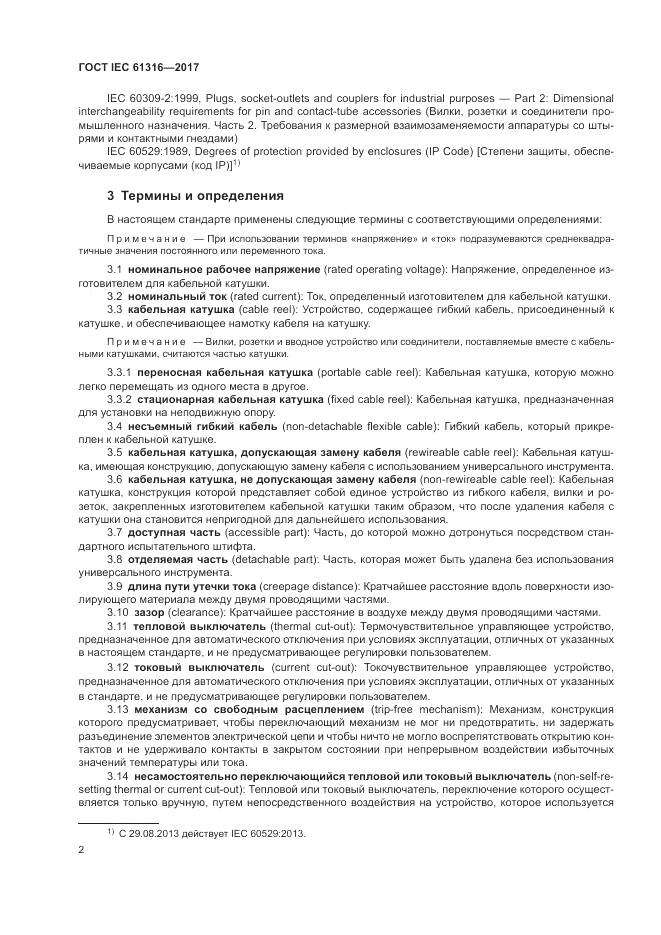 ГОСТ IEC 61316-2017, страница 6