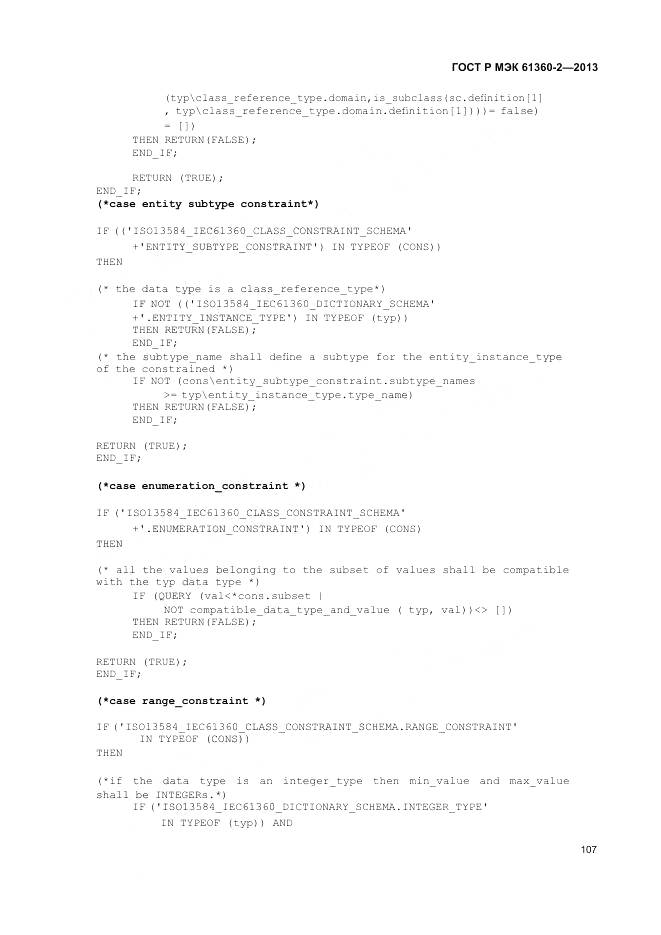 ГОСТ Р МЭК 61360-2-2013, страница 113