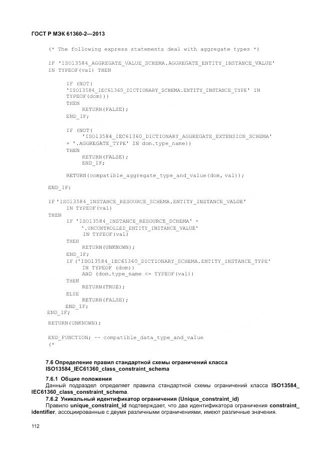 ГОСТ Р МЭК 61360-2-2013, страница 118