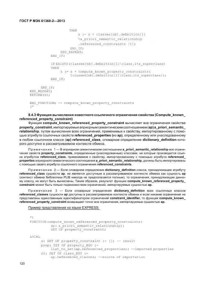 ГОСТ Р МЭК 61360-2-2013, страница 126