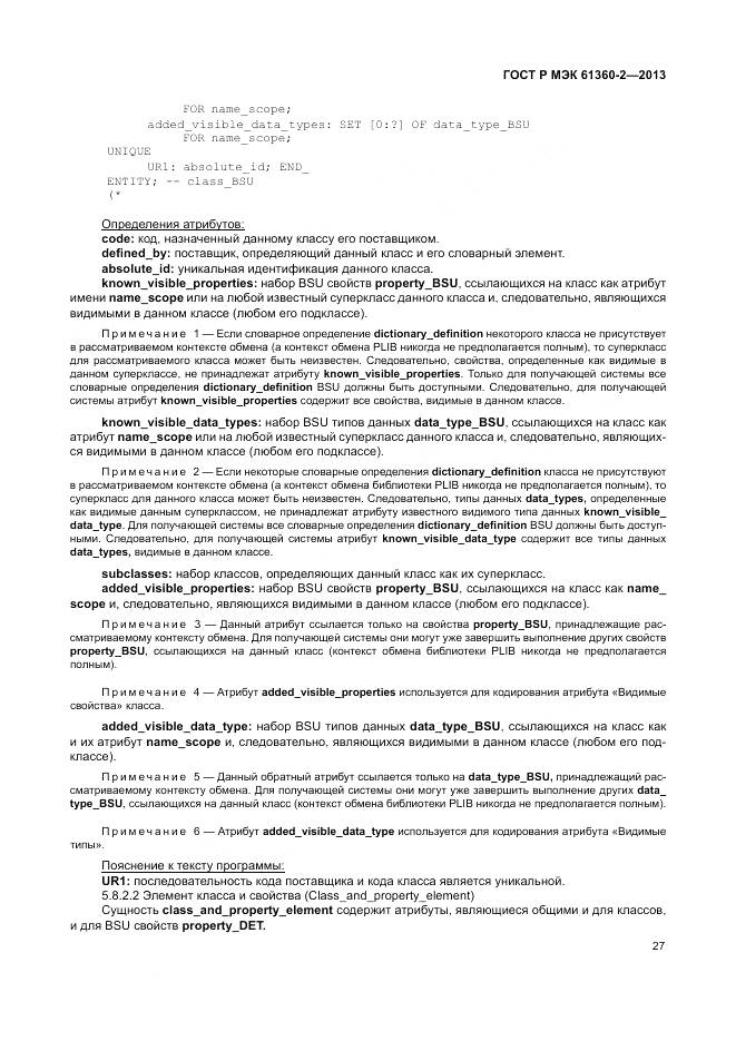 ГОСТ Р МЭК 61360-2-2013, страница 33