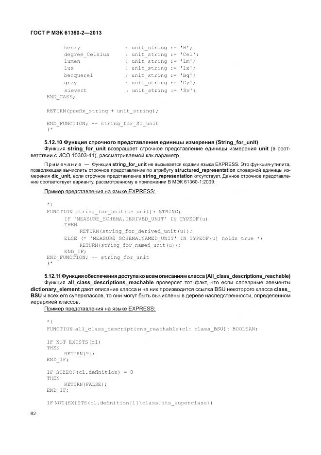 ГОСТ Р МЭК 61360-2-2013, страница 88