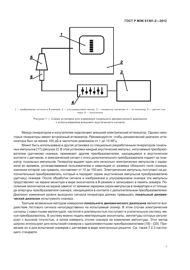 ГОСТ Р МЭК 61391-2-2012, страница 11