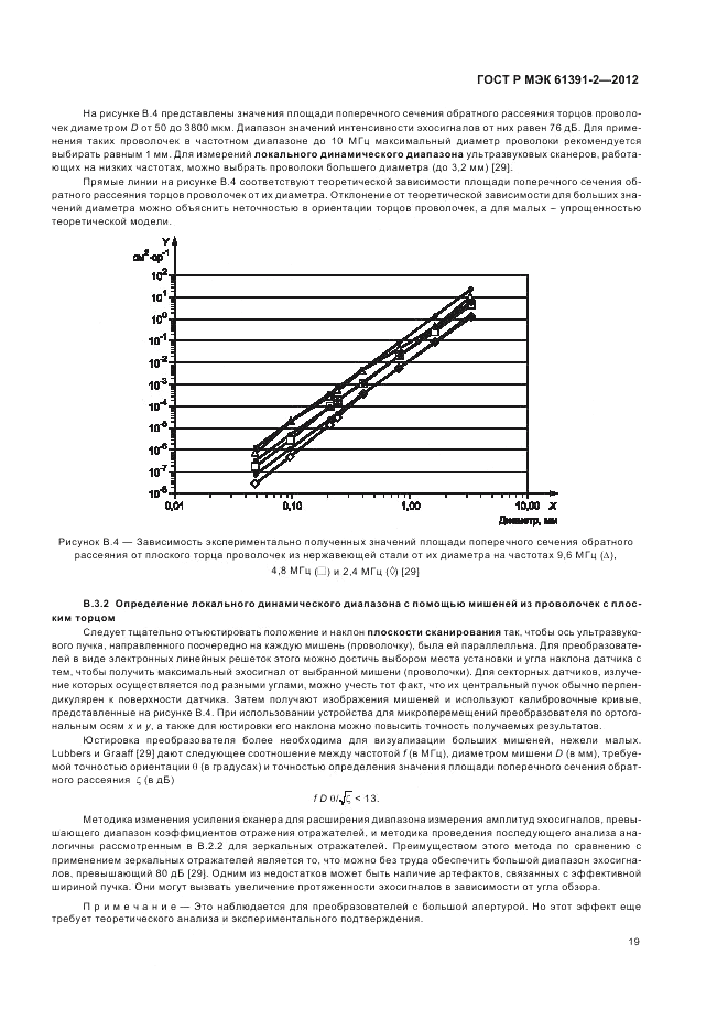 ГОСТ Р МЭК 61391-2-2012, страница 23