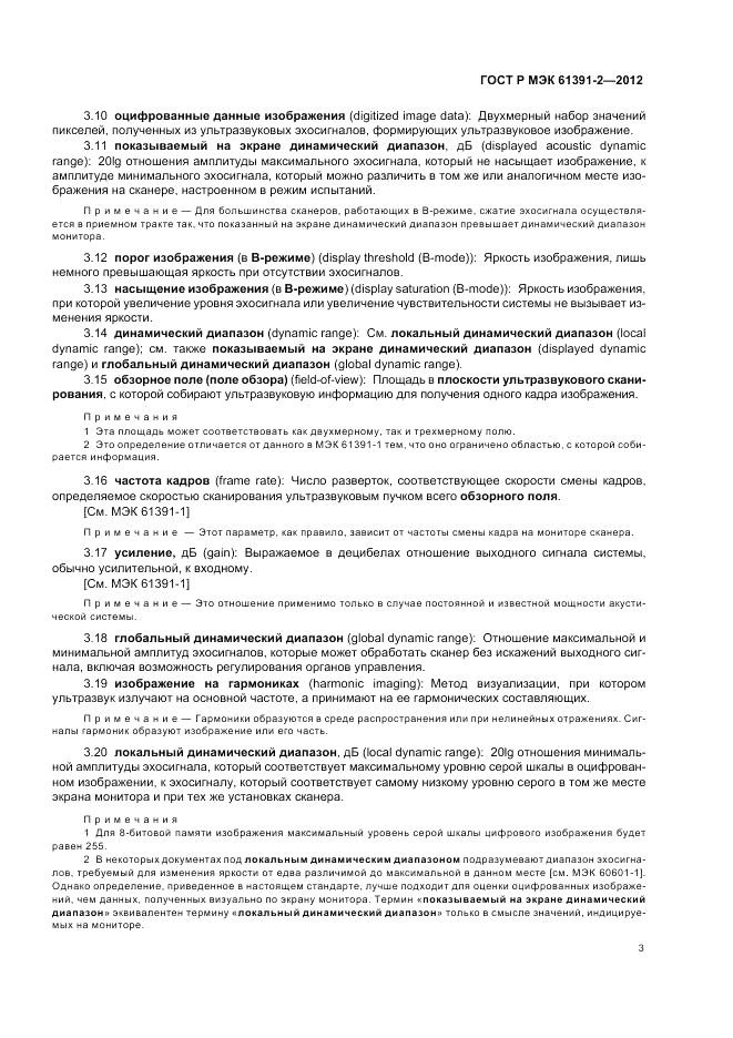 ГОСТ Р МЭК 61391-2-2012, страница 7