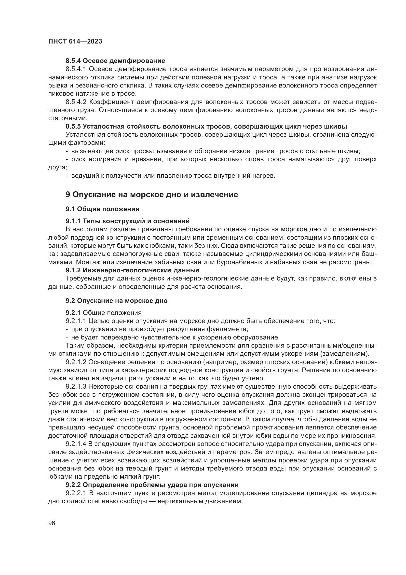ПНСТ 614-2023, страница 100