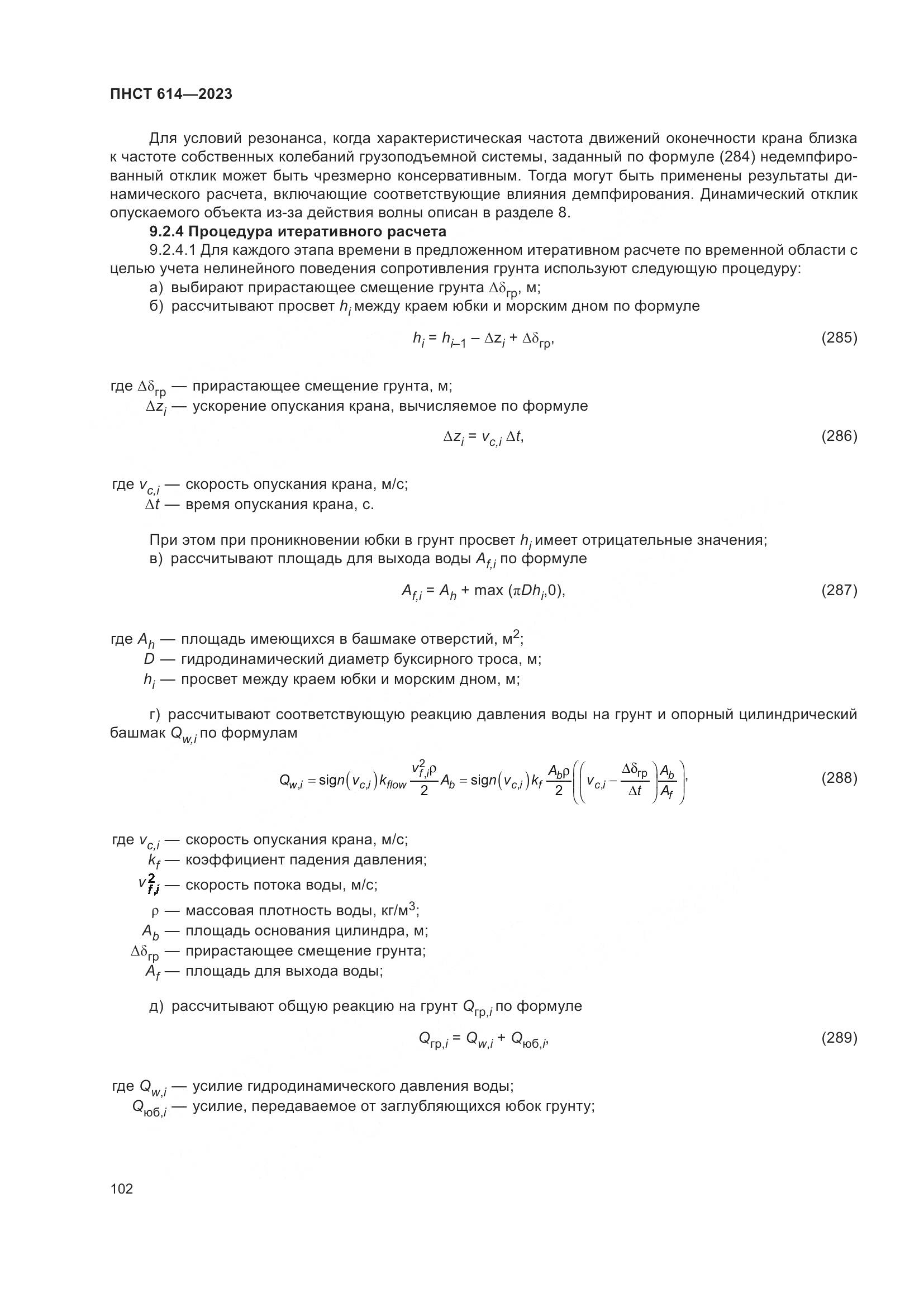 ПНСТ 614-2023, страница 106