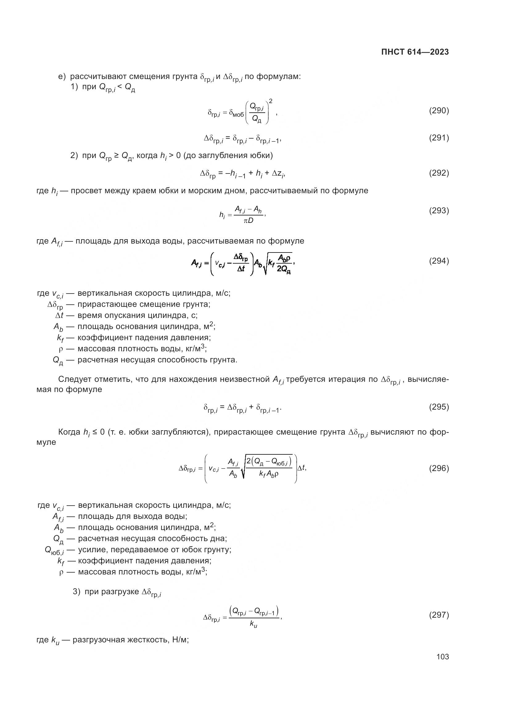 ПНСТ 614-2023, страница 107