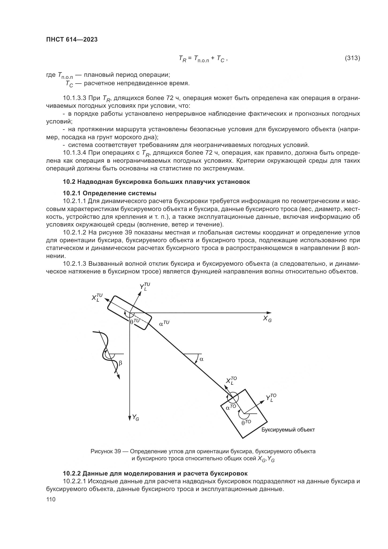 ПНСТ 614-2023, страница 114