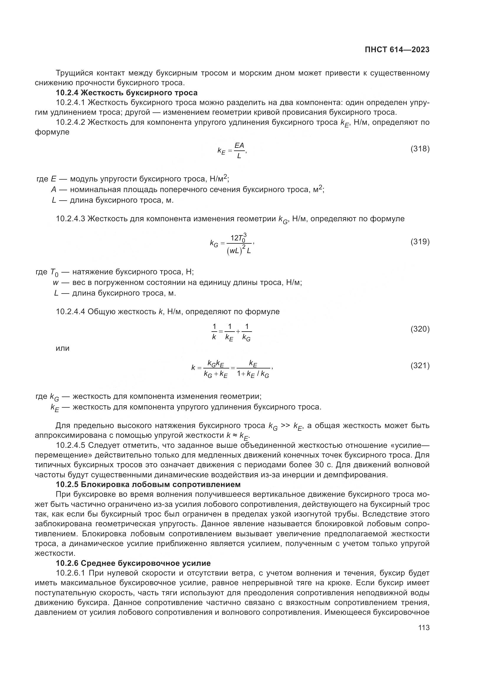 ПНСТ 614-2023, страница 117
