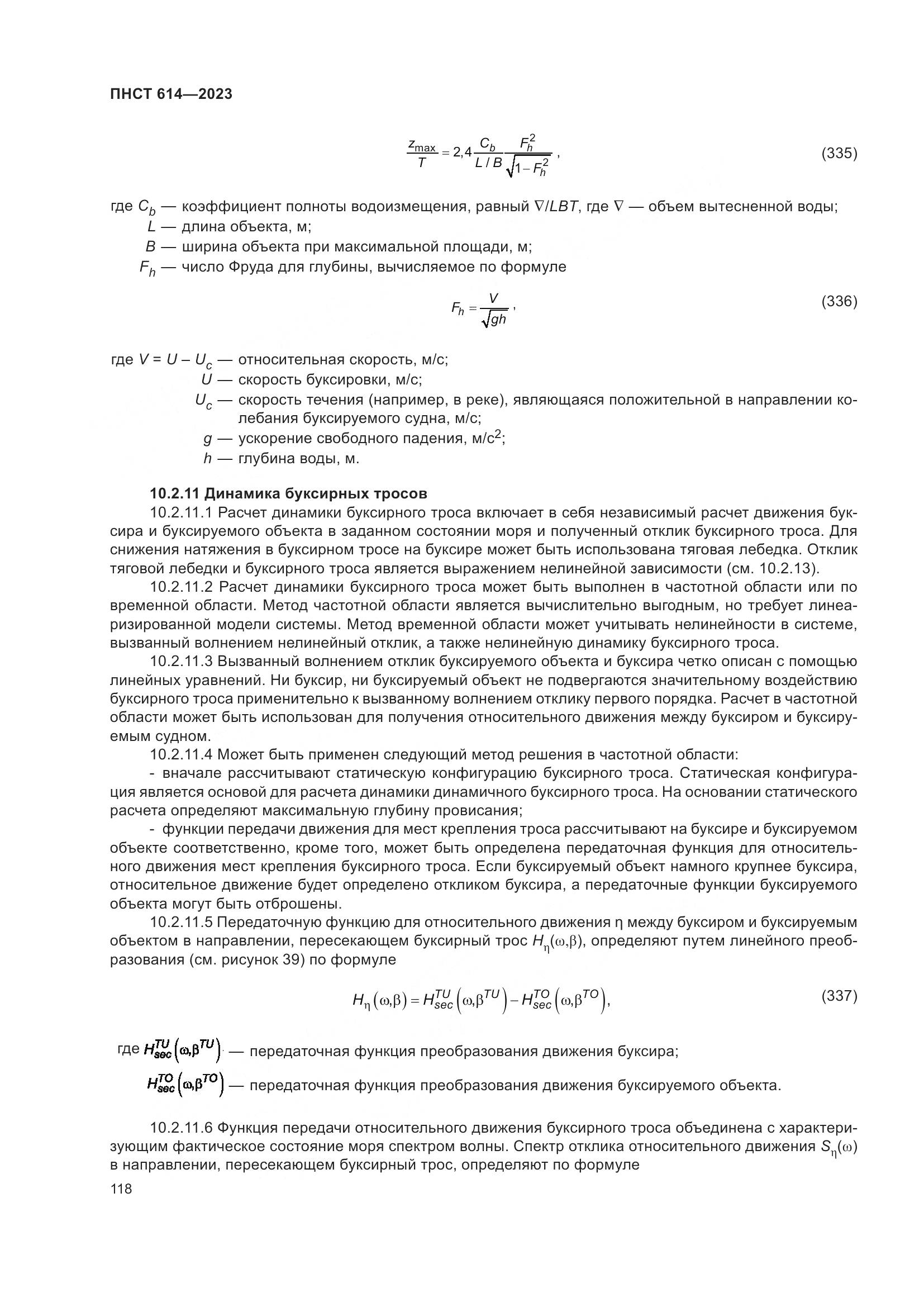 ПНСТ 614-2023, страница 122