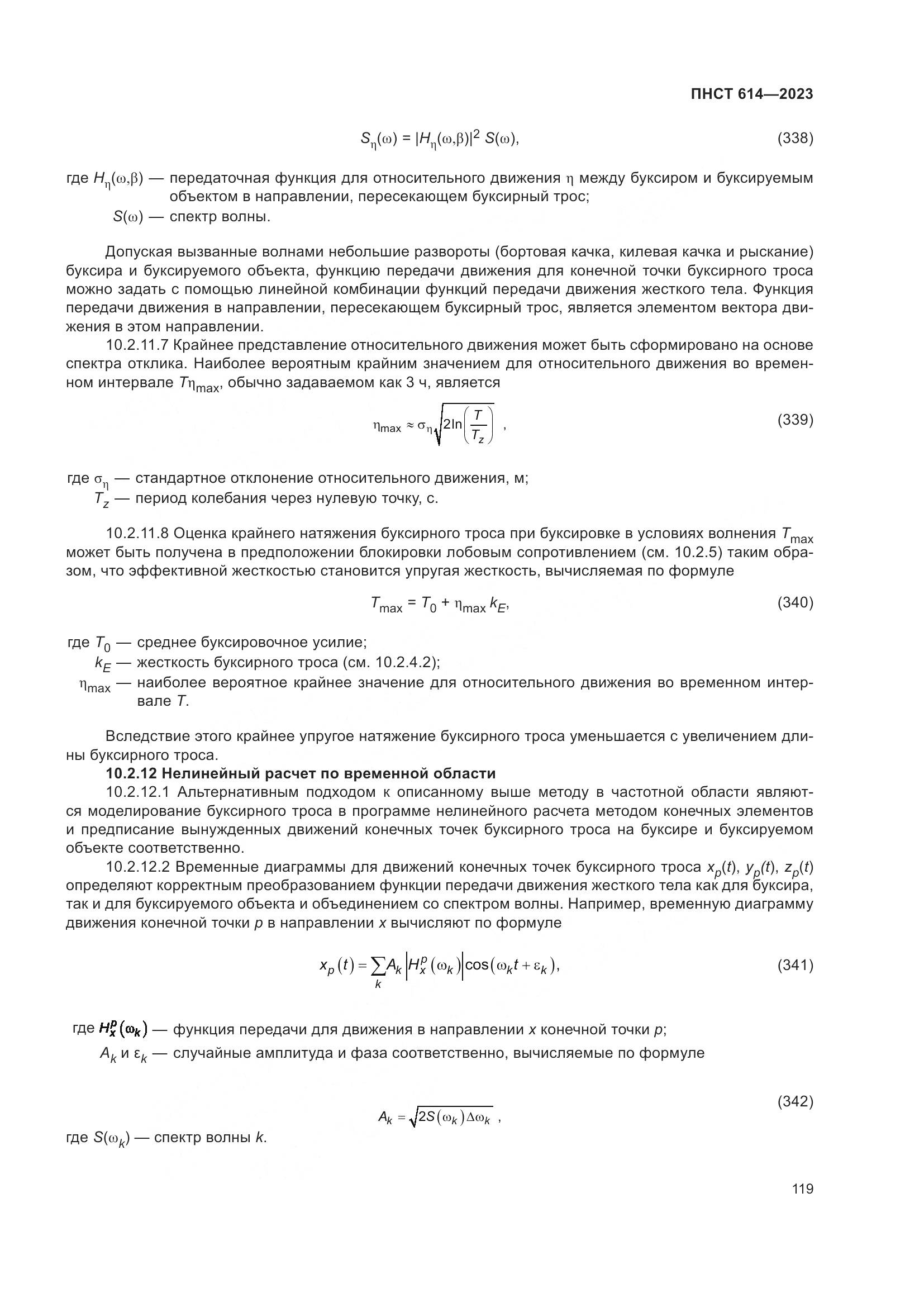 ПНСТ 614-2023, страница 123