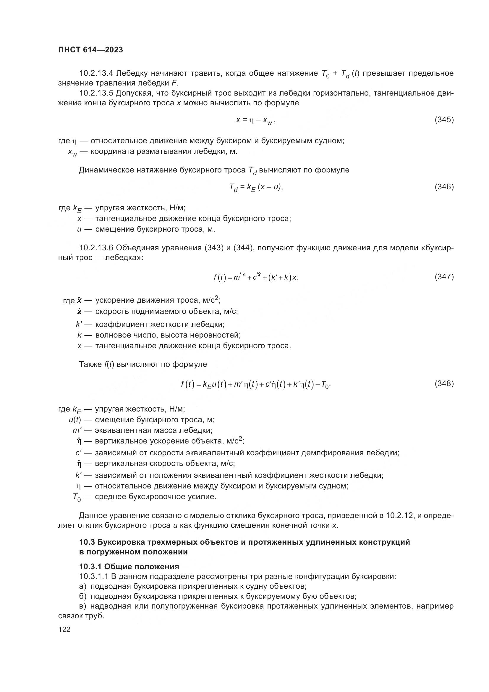 ПНСТ 614-2023, страница 126