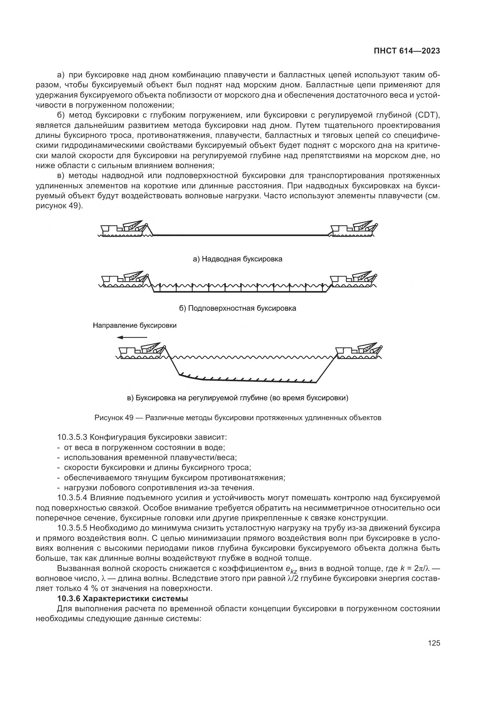 ПНСТ 614-2023, страница 129