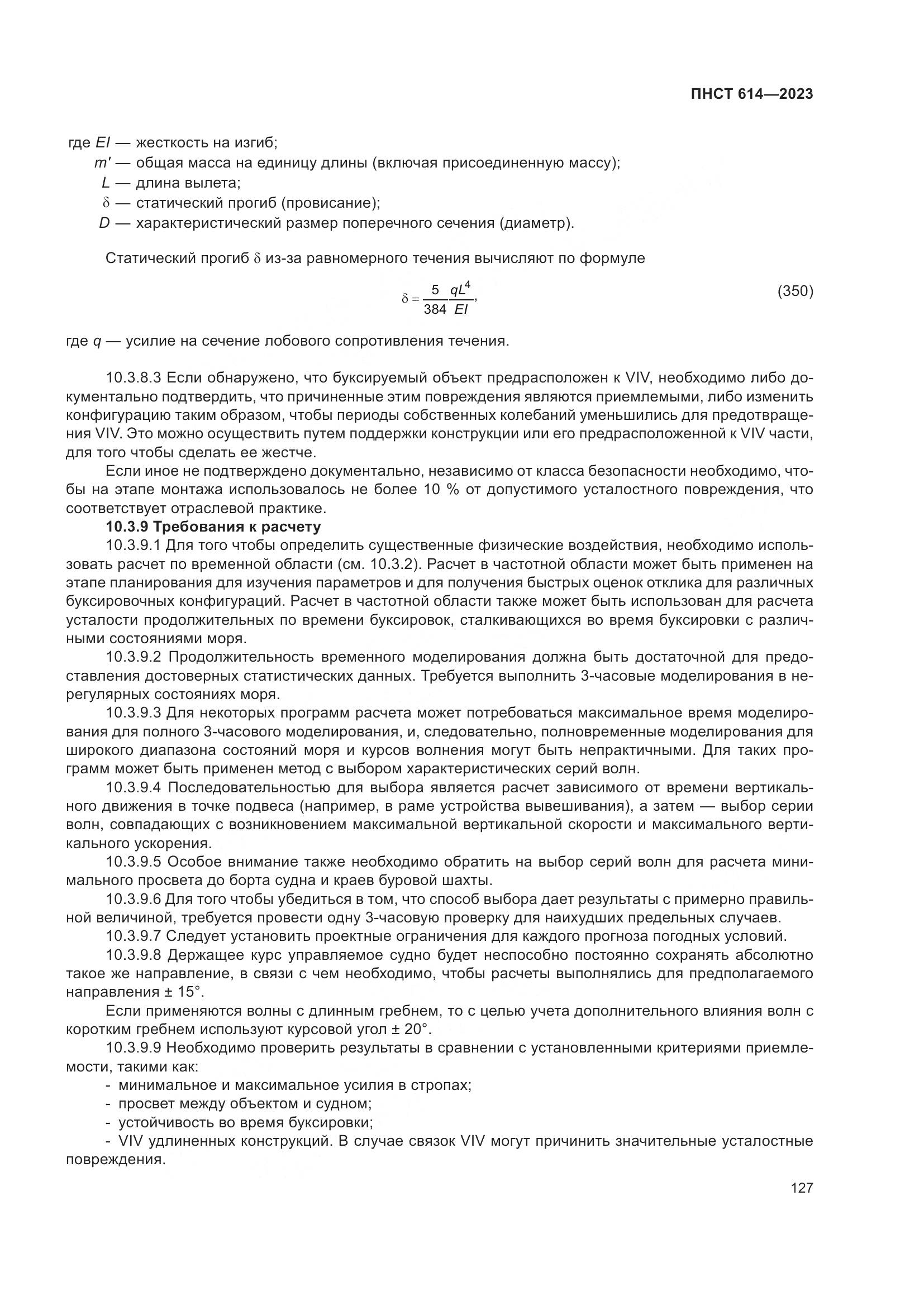 ПНСТ 614-2023, страница 131