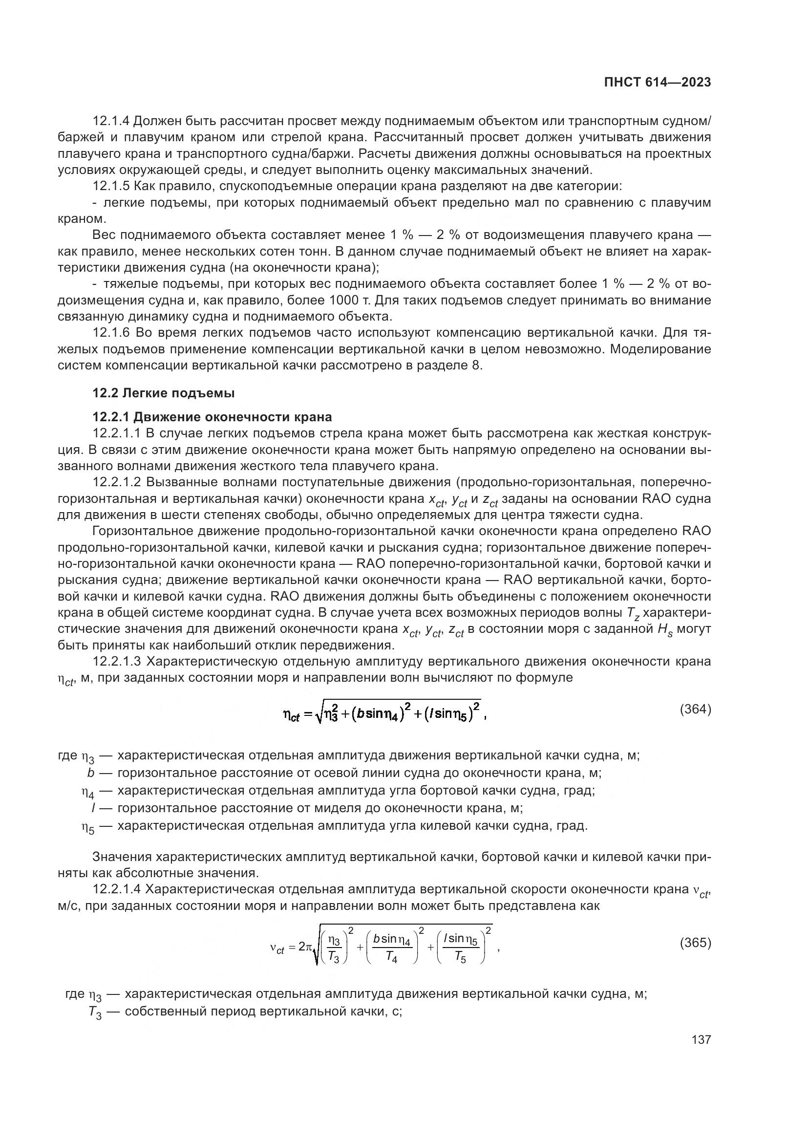 ПНСТ 614-2023, страница 141
