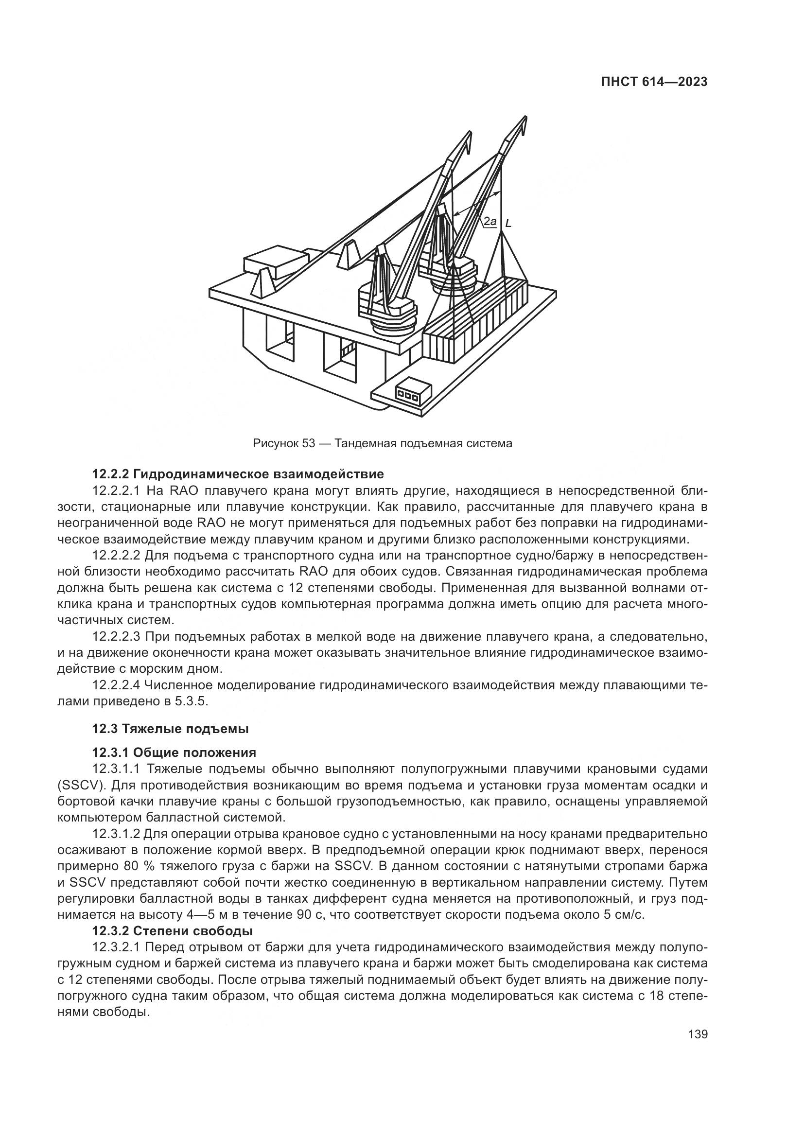 ПНСТ 614-2023, страница 143
