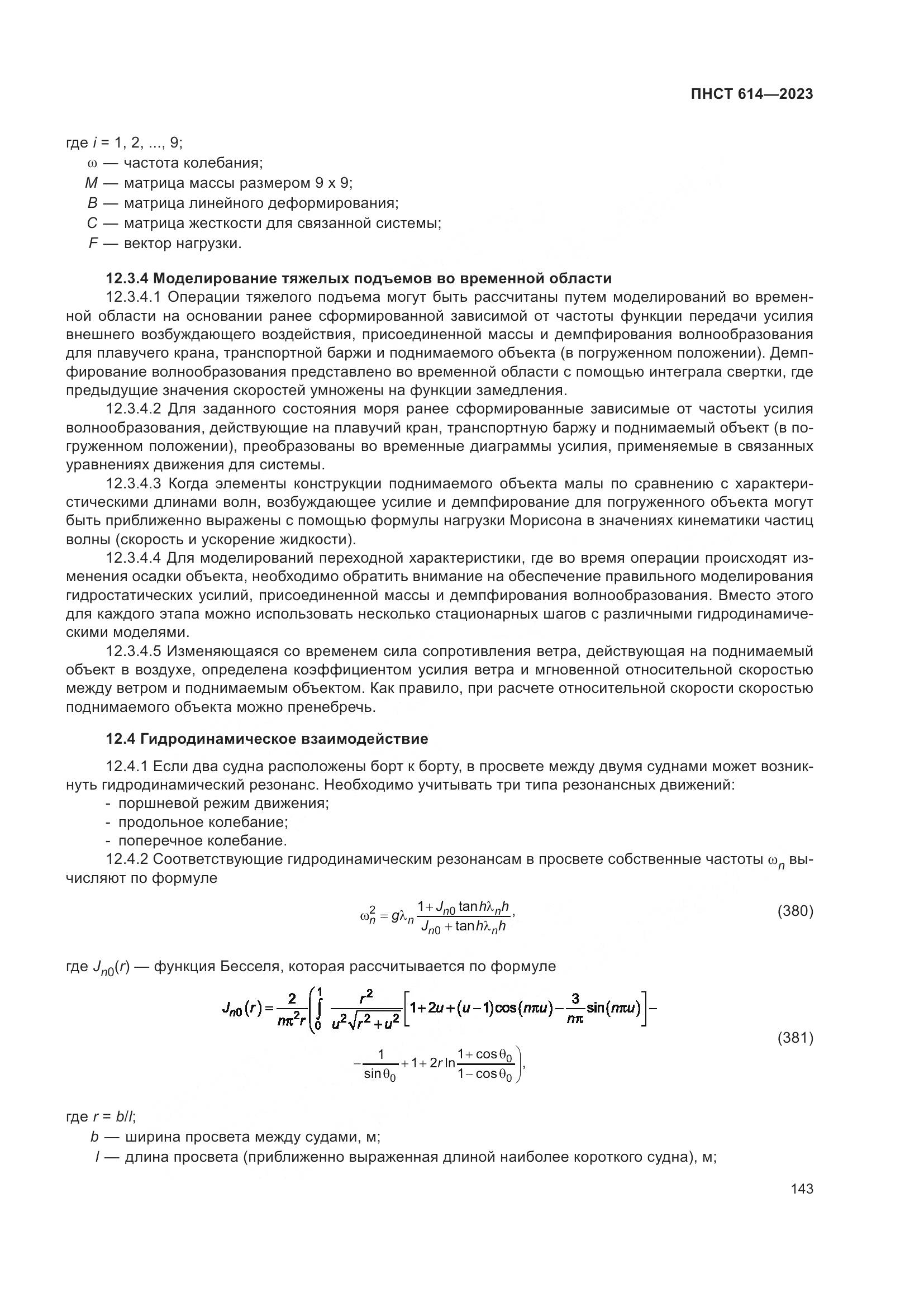 ПНСТ 614-2023, страница 147