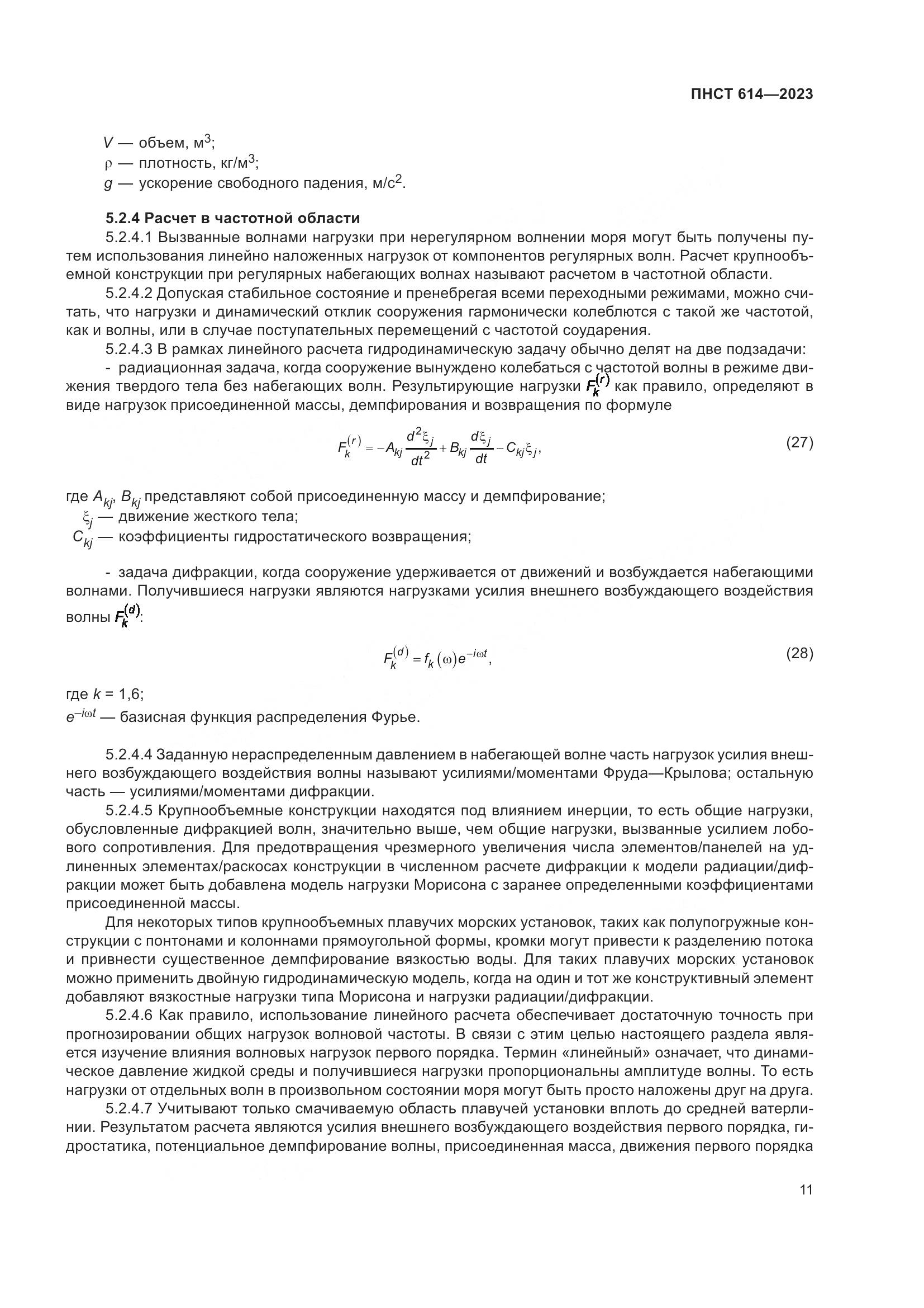 ПНСТ 614-2023, страница 15