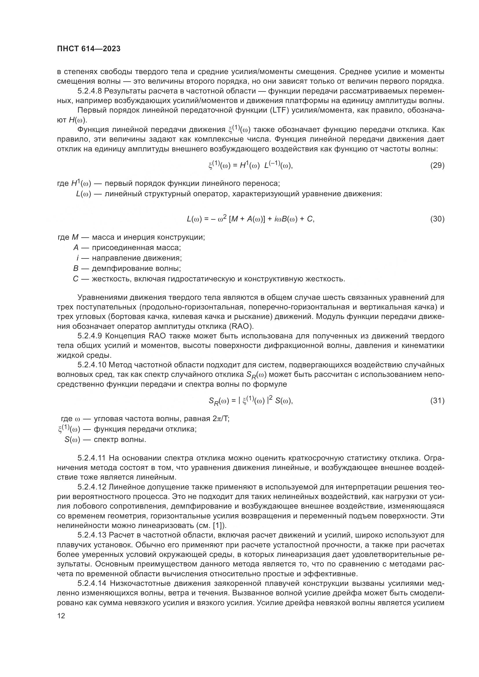 ПНСТ 614-2023, страница 16