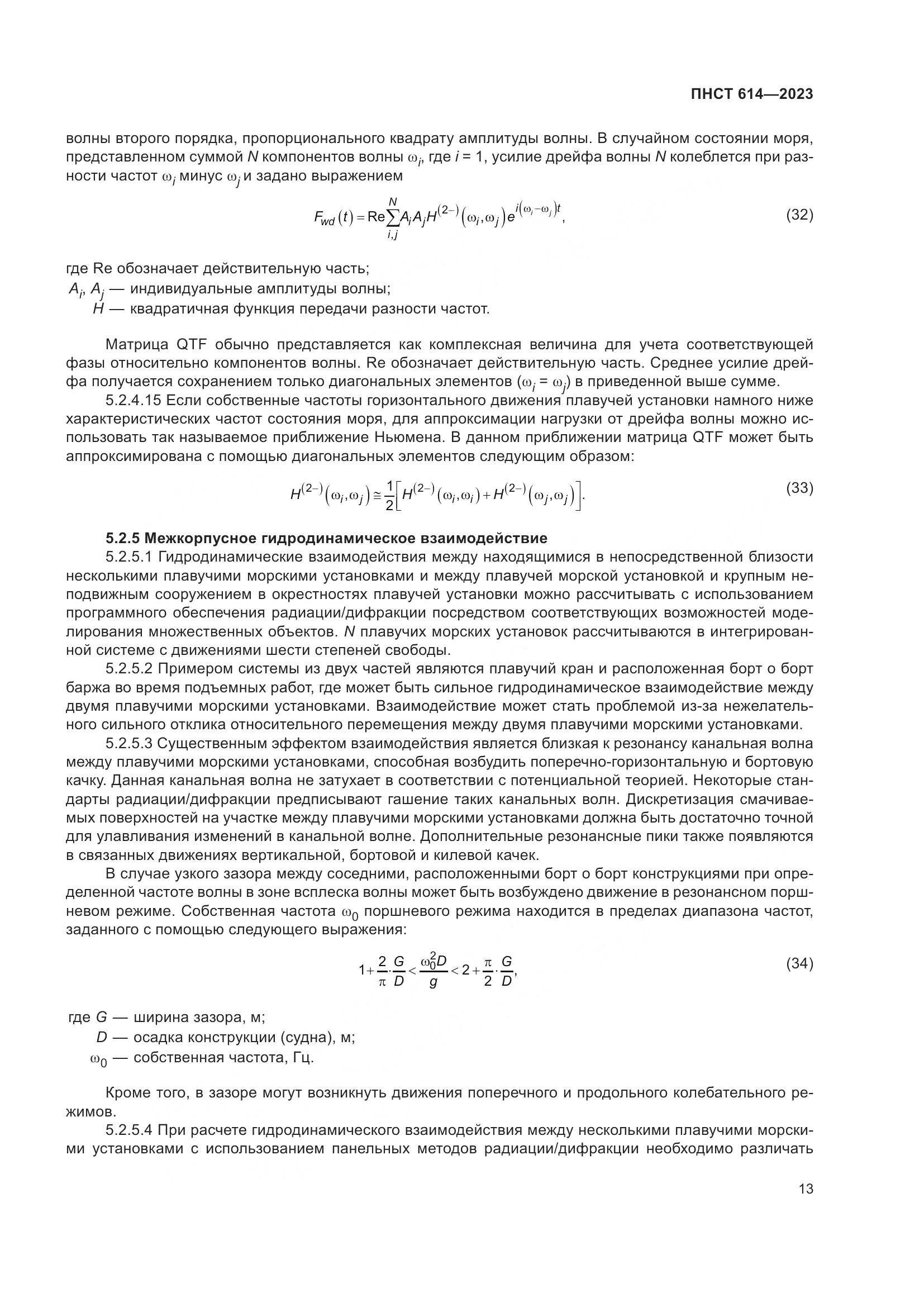 ПНСТ 614-2023, страница 17
